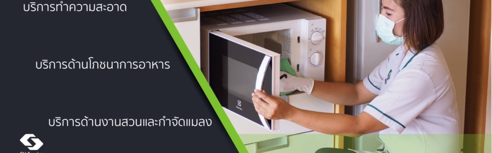 บริหารจัดการแบบองค์รวม - SN SERVICE SOLUTION