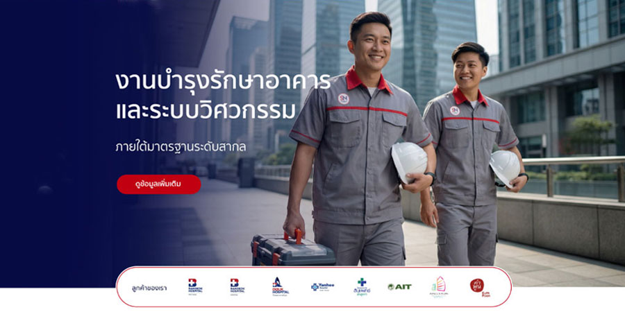 งานช่างซ่อมบำรุง