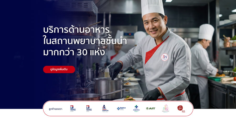 งานบริการด้านอาหาร