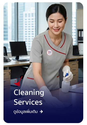 บริการทำความสะอาด