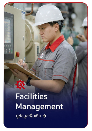 ช่างซ่อมบำรุง